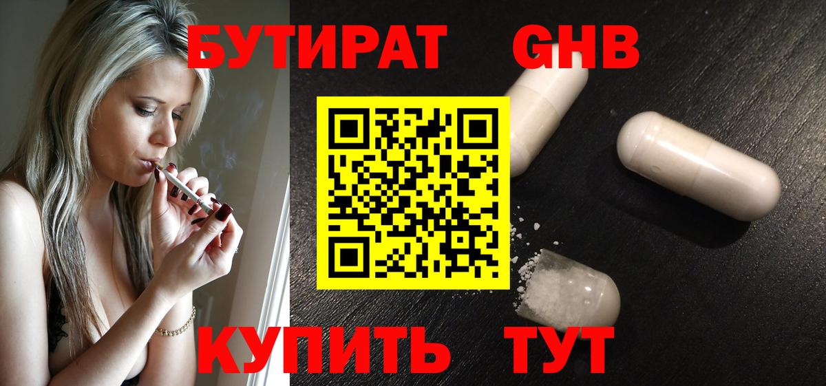 Бутират BDO Звенигород