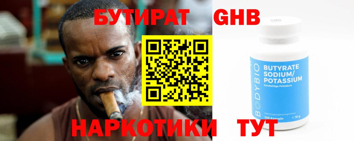Звенигород  Бутират оксибутират  Вход с VPN 