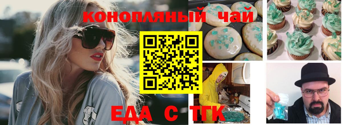 Еда ТГК конопля  Вход с VPN  Звенигород 
