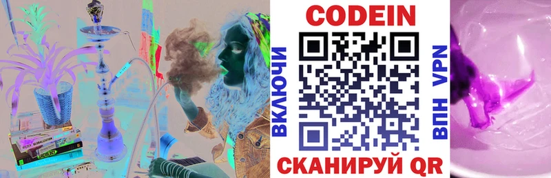 Кодеин напиток Lean (лин)  Звенигород 