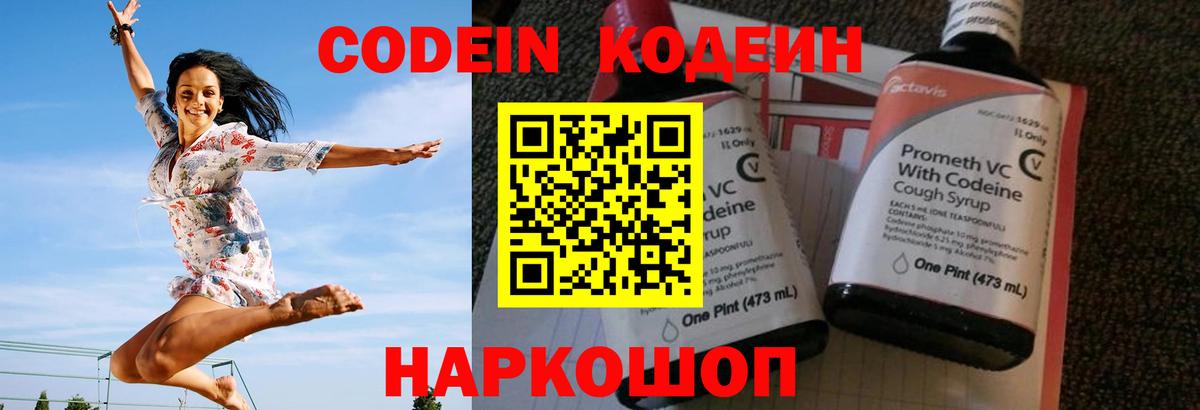 Кодеиновый сироп Lean напиток Lean (лин)  Кодеиновый сироп Lean напиток Lean (лин)  Звенигород  Вход с VPN 