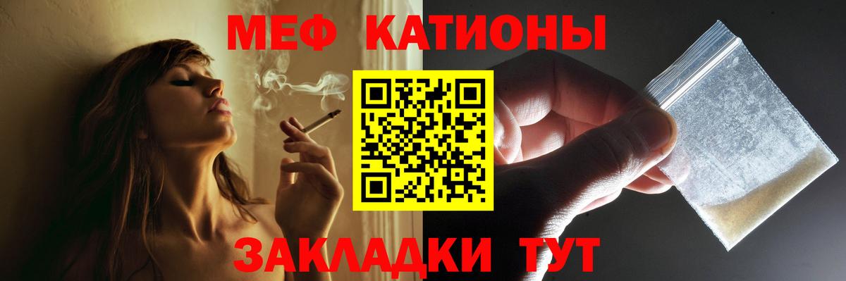 МЯУ-МЯУ мяу мяу  Меф  МЯУ-МЯУ мука  Звенигород  Вход с VPN 