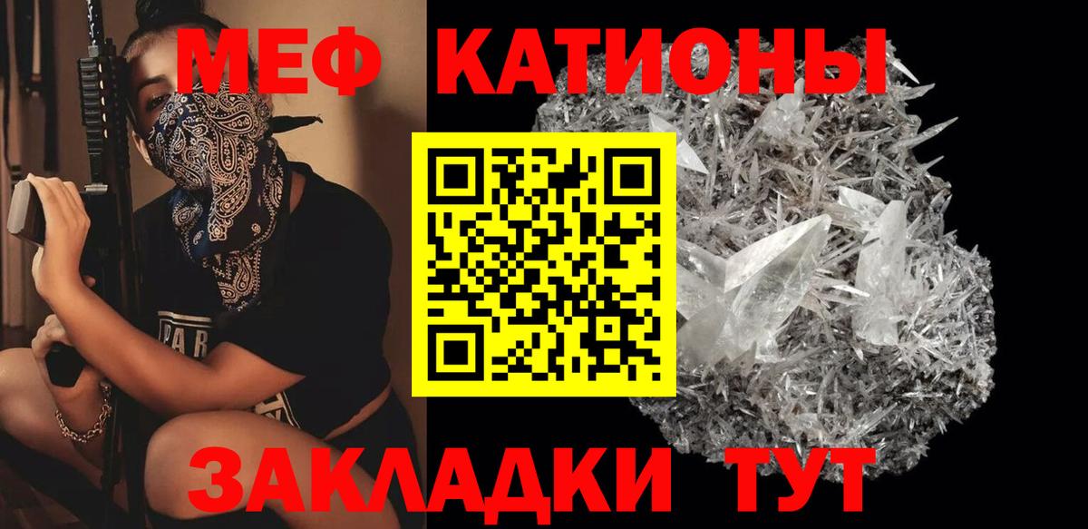 Меф мяу мяу Звенигород