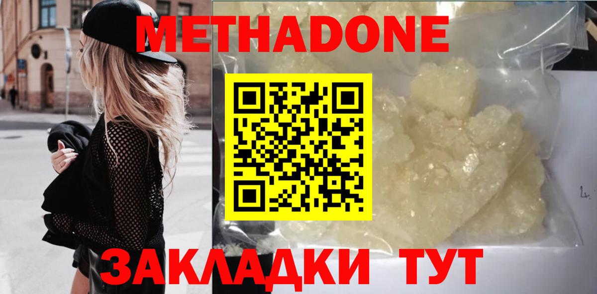 Метадон кристалл Звенигород