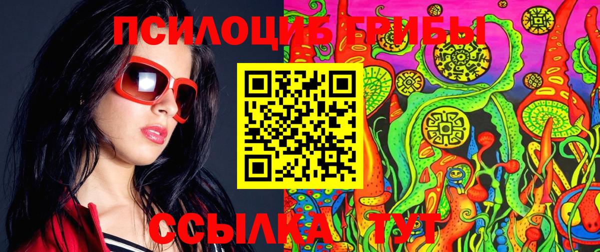 Псилоцибиновые грибы ЛСД Звенигород